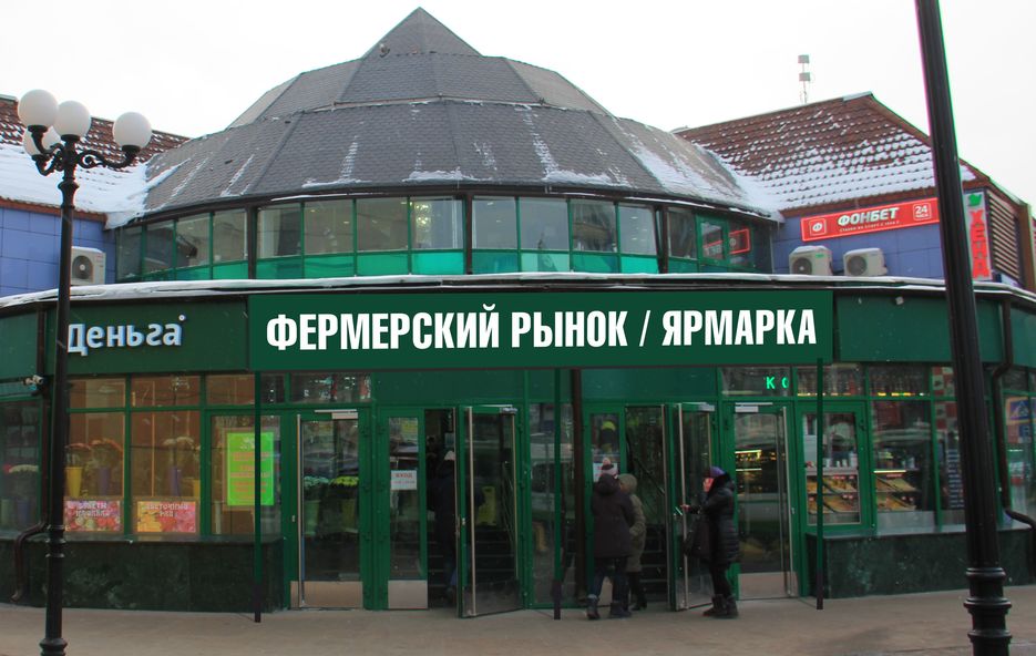 Интер-Фермерский рынок_место№2.jpg