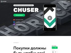 Chuser - интеллектуальная система закупок HoReCa