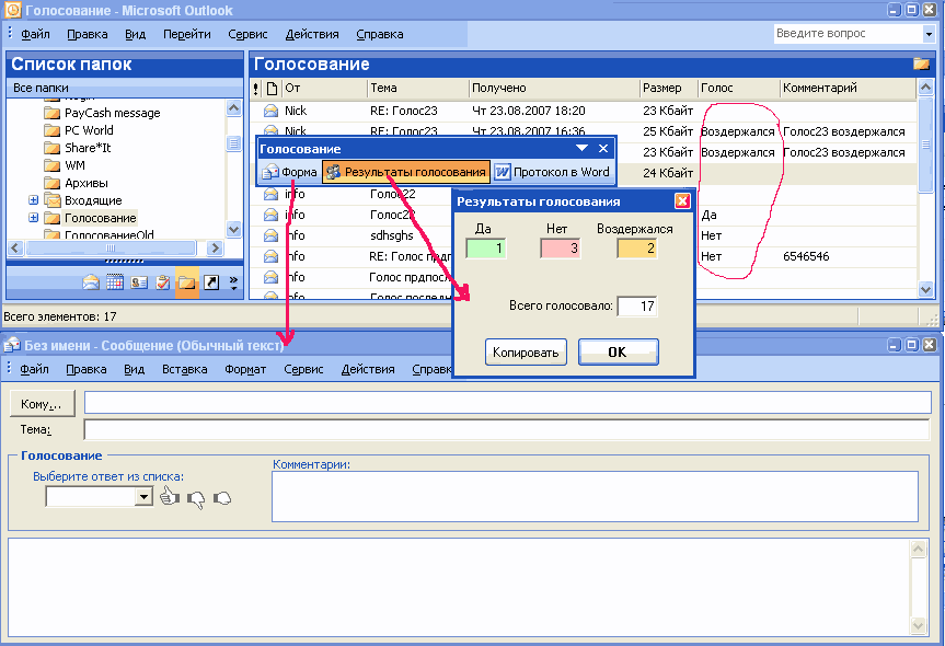 Голосование в сети через формы Outlook.gif