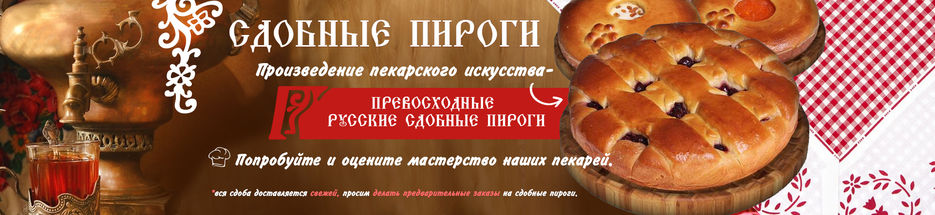 sdob_pirogi.jpg