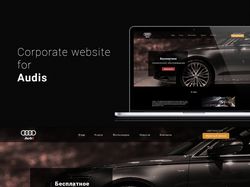 Дизайн корпоративного сайта сервисного центра Audi