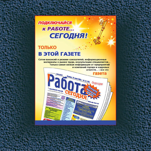 Плакат "Работа сегодня".jpg