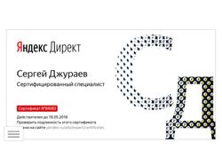 Сертификация в Яндекс Директ