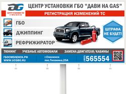Наружный баннер 3х6 метра Центра установки ГБО
