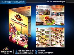 Буклет Фролов Барин