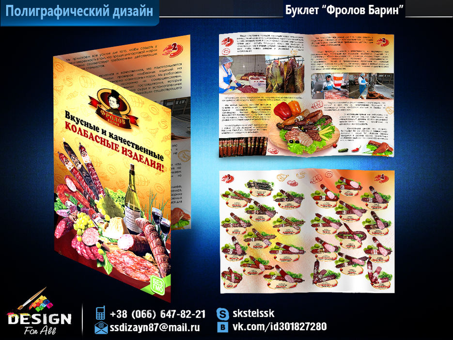 Буклет Фролов Барин.jpg