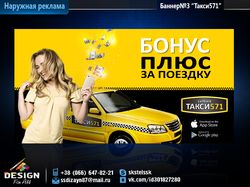 Баннер#3 Такси571