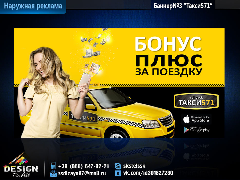 Баннер#3 Такси571.jpg