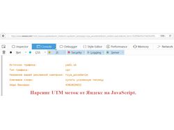 Парсинг UTM меток от Яндекс на JavaScript