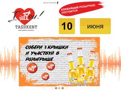 Рекламный сайт | Акция