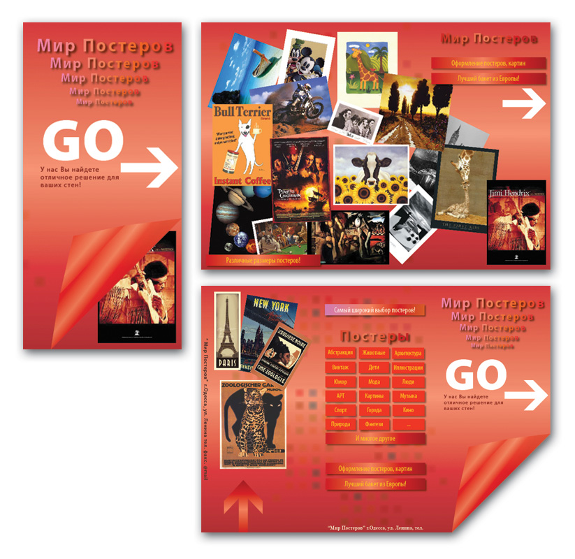 Флаер для компании "Мир постеров".jpg