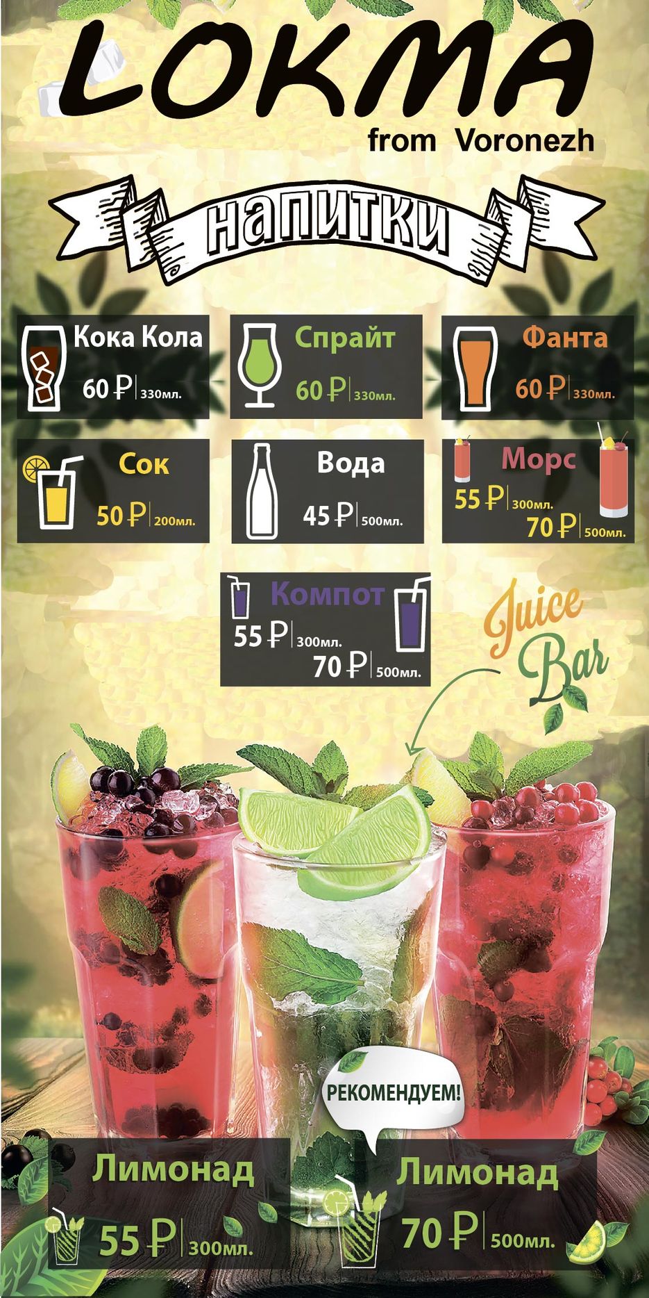 Макет напитки-01.jpg