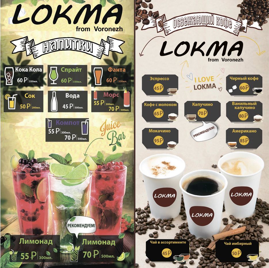Общие напитки LOKMA-01.jpg