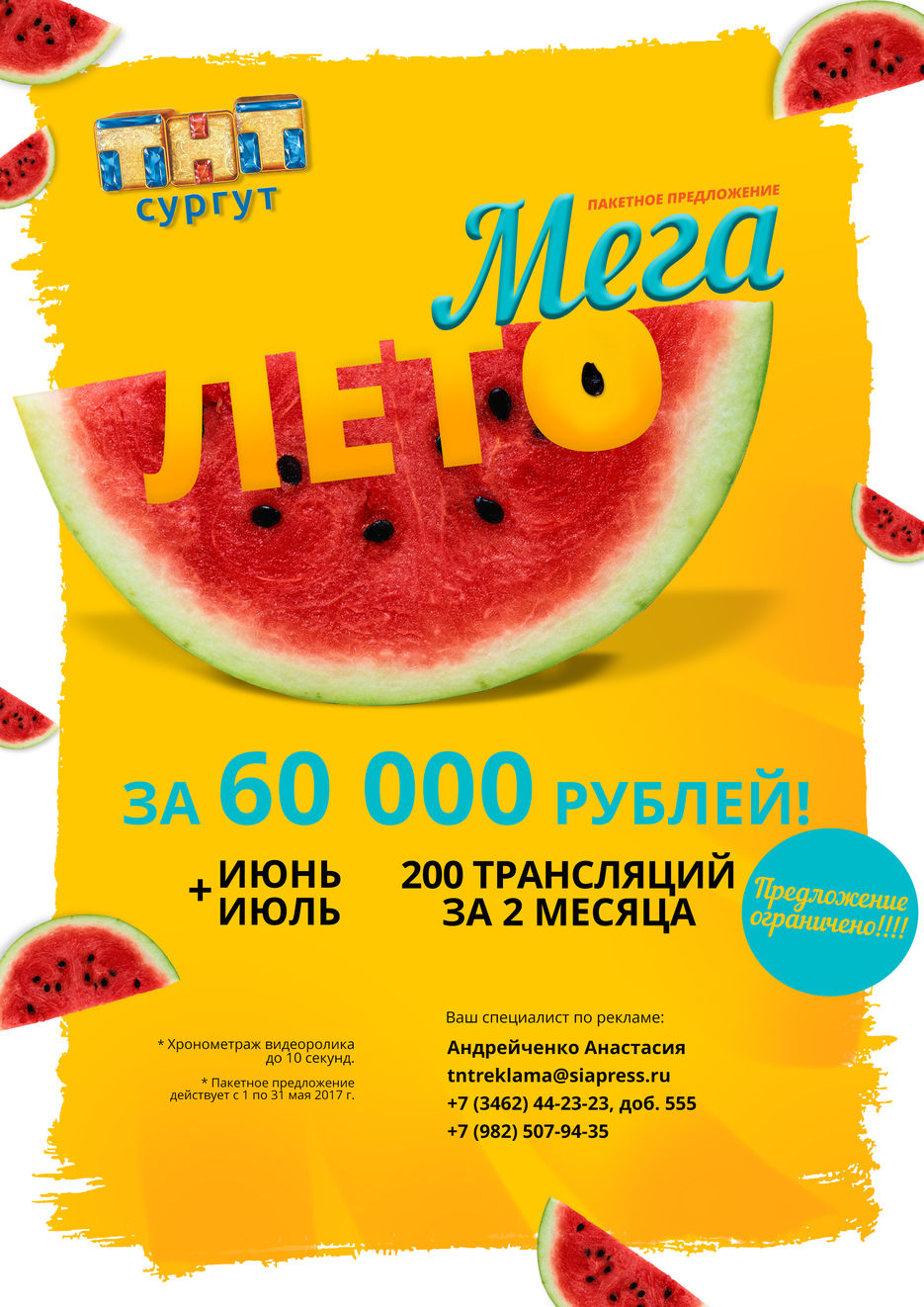 тнт_коммерческое_мегалето.jpg