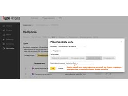 Настройка целей для Яндекс Метрики JavaScript