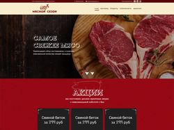 Сайт мясного магазина