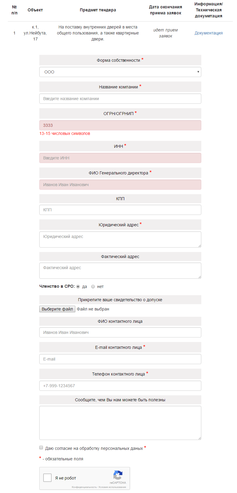 FireShot Capture 40 - ЖК Фрегат 2 - http___fregat2.ru_tender.png