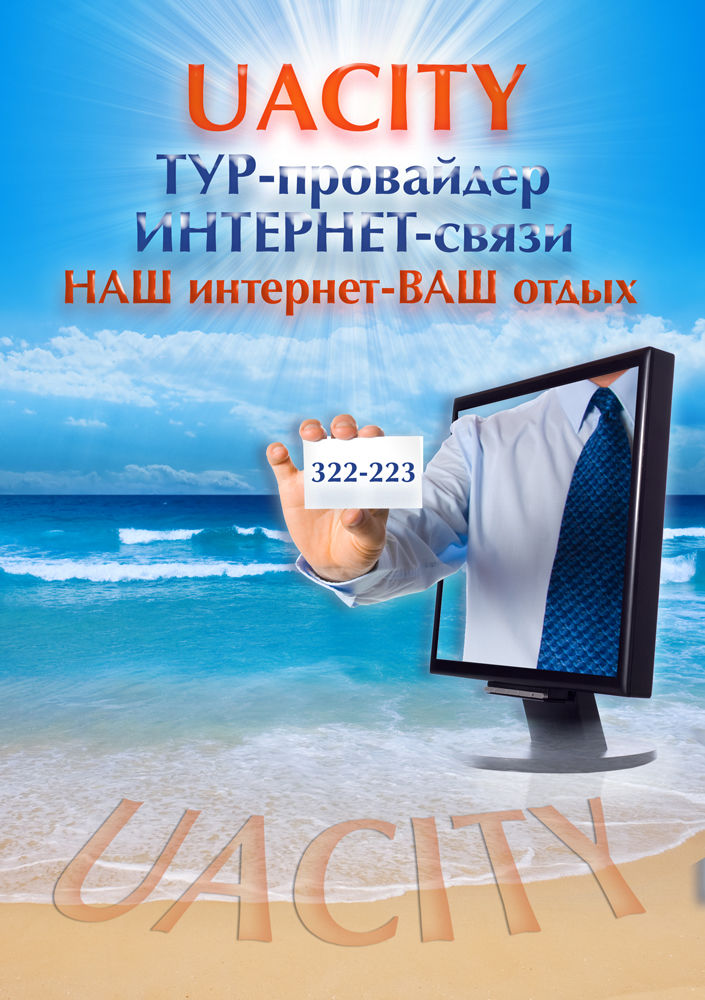 Вариант листовки для Интернет-провайдера.jpg