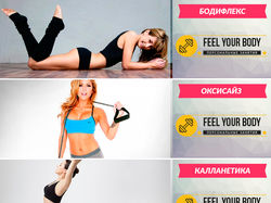 Баннеры для feel-body.ru