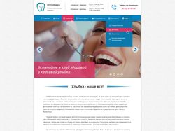 Дизайн сайта стоматологического кабинета