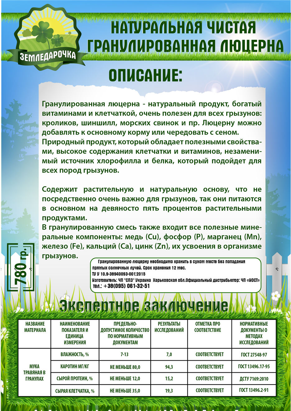 Люцерна_оборот-01.jpg