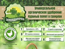 Этикетка на пакет удобрения "Земледарочка"
