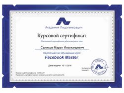 Сертификат Facebook Master