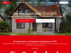 Разработка сайта для МТС - Спутниковое ТВ Иркутск