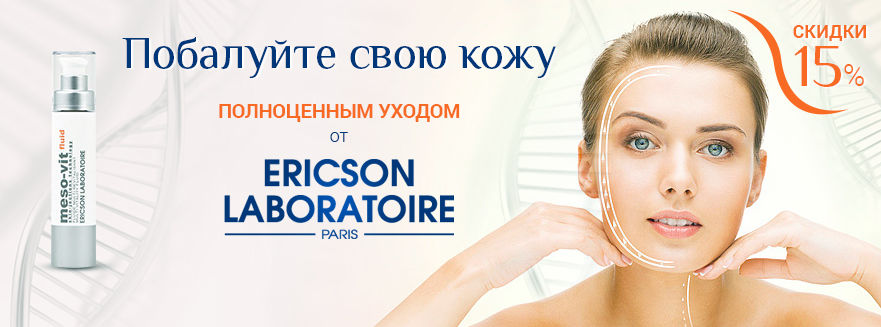 Ericson-Laboratoire.jpg