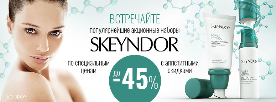 skeyndor.jpg
