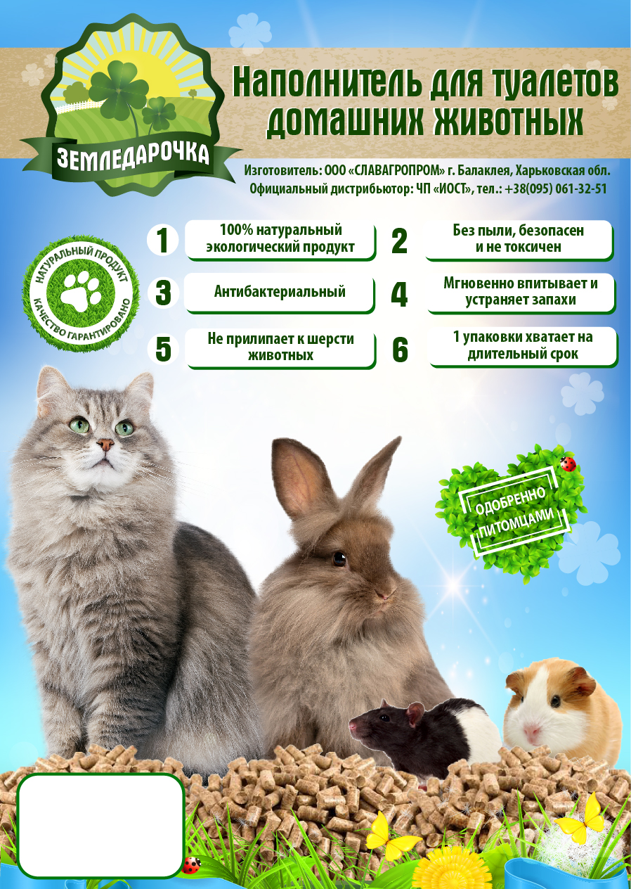 Наполнитель для туалетов-01.jpg