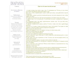 Новая версия diafania.ru