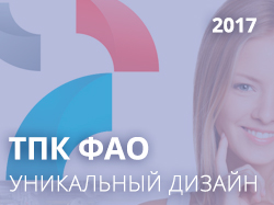ТПК ФАО ТПК ФАО