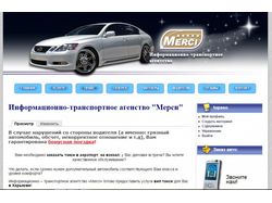 Продвижение Такси Мерси (Харьков) euro-merci.com