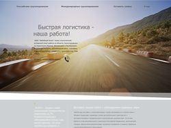 Разработка дизайна сайта для логистической фирмы
