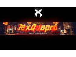 Заказ ТехQuapro