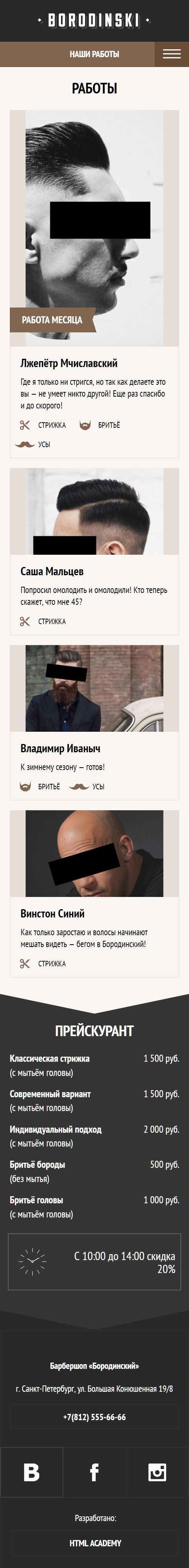 барбершоп-photo-mobile.png