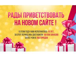 Баннер открытие магазина
