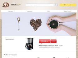 Интернет-магазин кофемашин и кофеварок