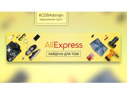 Обложка вконтакте для Aliexpress-найдено для тебя