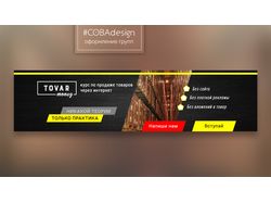 Обложка вконтакте для группы Tovar Money