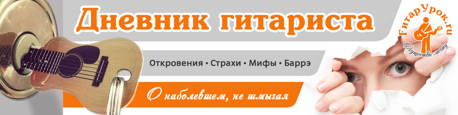 шапка Дневник гитариста.jpg