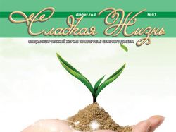 Журнал "Сладкая Жизнь"