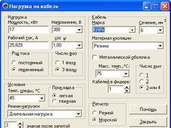 CalcSec - подбор кабеля по нагрузке