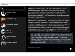 Мессенджер Мессенджер