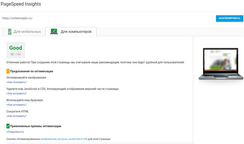 optimization_pagespeed_desktop.png