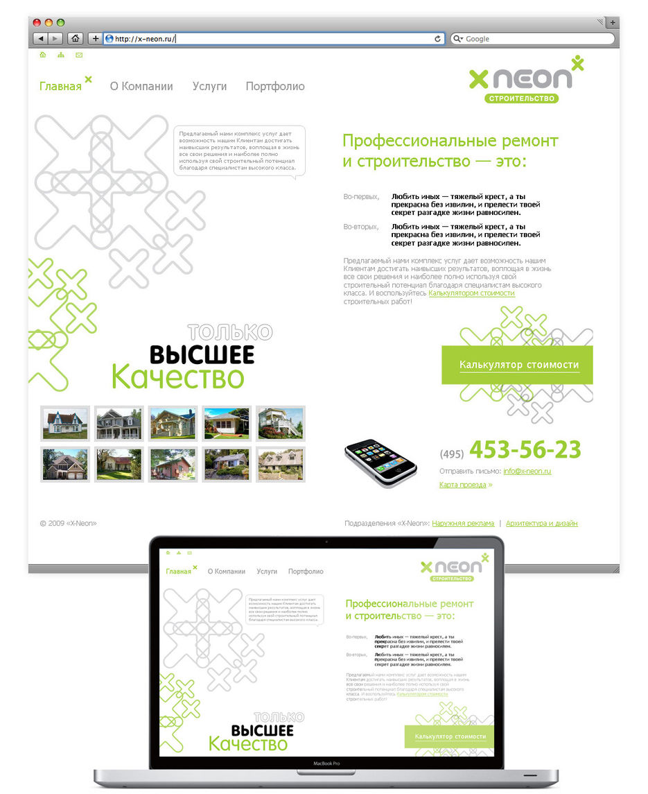 Строительное подразделение Икс-неон.jpg