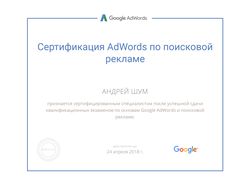 Сертификация Adwords по поисковой рекламе