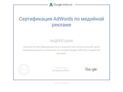 Сертификация Adwords по медийной рекламе