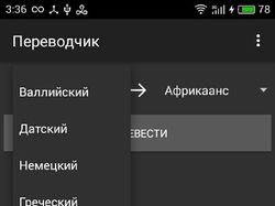 Мобильный клиент для Яндекс Переводчика